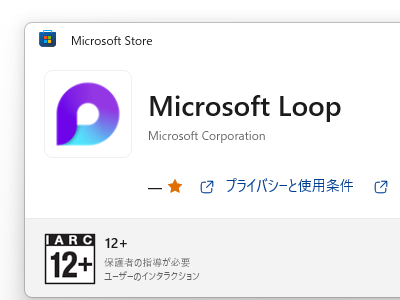 Introducing the “Microsoft Loop” App: A Powerful Collaboration Tool Available on the Microsoft Store