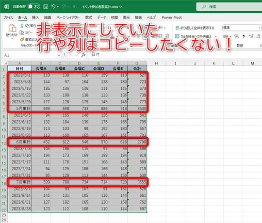 excel2016 非表示セル コピー コレクション メモ帳 貼り付け