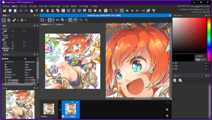 画像最適化ツール「OPTPiX ImageStudio8」に「リマスター超解像」機能
