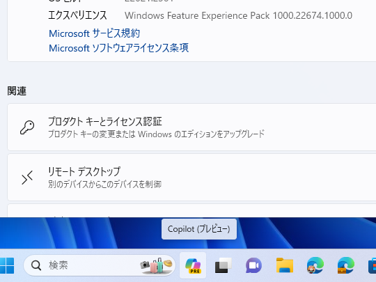 パッチ当てるだけじゃダメ ～「Copilot in Windows」など、OS・アプリの新機能を有効化する方法【12:20追記】／「Controlled Feature Rollout」（CFR）と呼ばれる機能で制御されている【やじうまの杜】