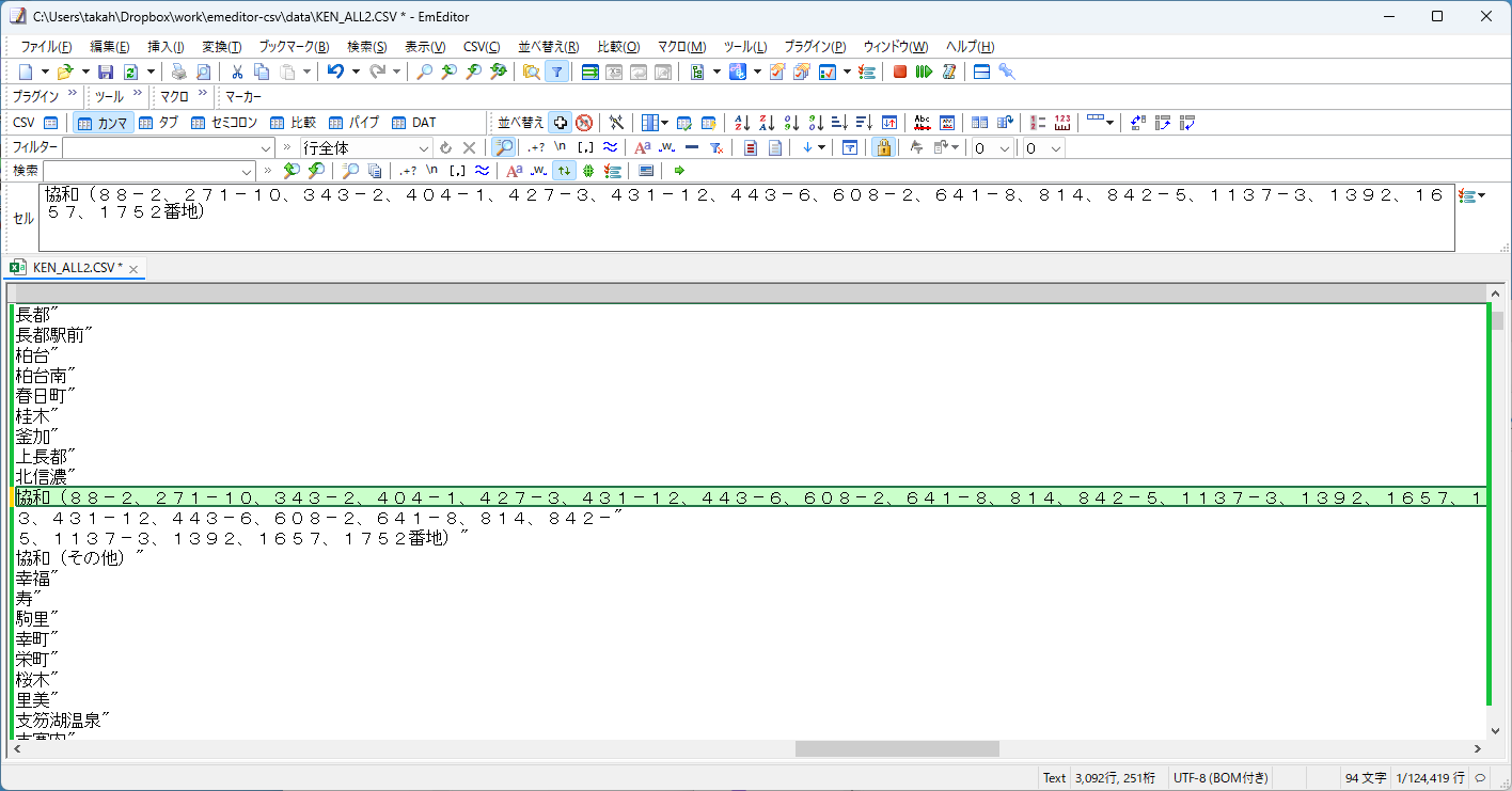 プログラマーを苦しめてきた「KEN_ALL.CSV」を「utf_all.csv」に