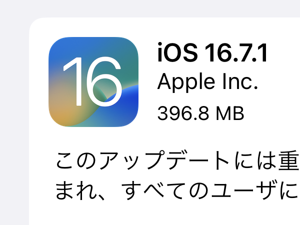  Apple、iOS 17.6とiPadOS 17.6の第3ベータ版を開発者に提供