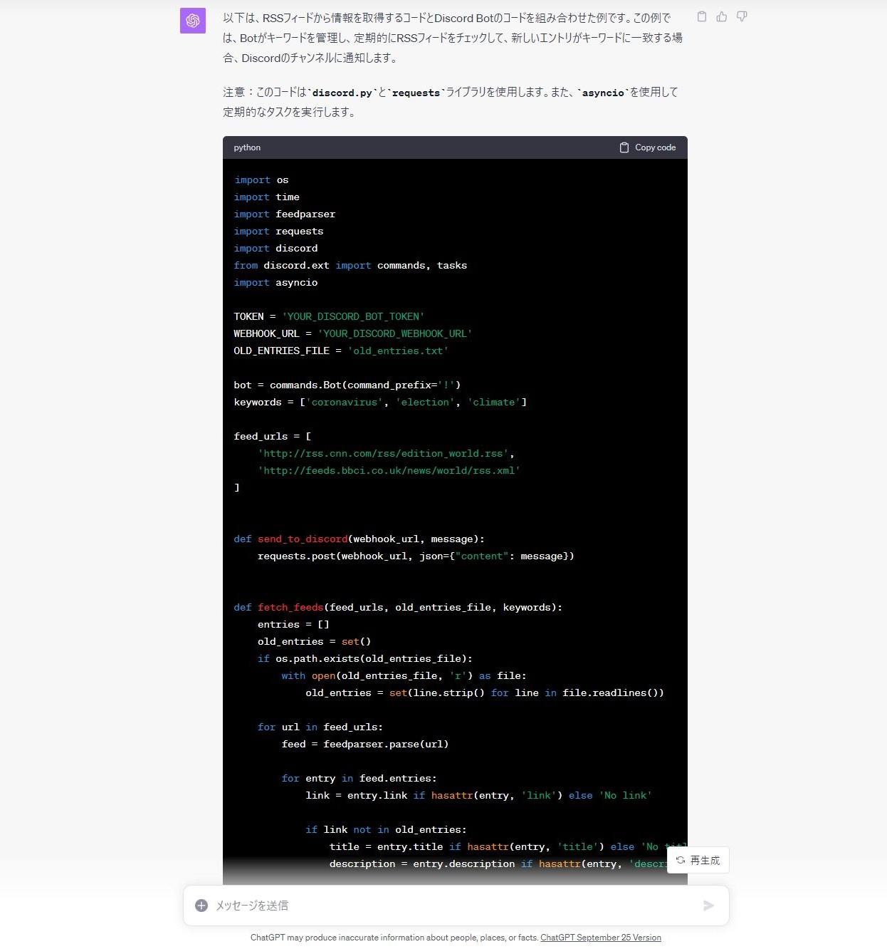 [B! ChatGPT] 「ChatGPT」にニュースを自動で集めるプログラムを作らせてみたら、コードが書けない私でも「Discord BOT ...
