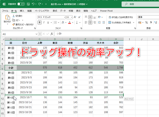Excelで行を入れ替える方法|ドラッグ&ドロップと切り取り&貼り付け 15 imasara excel 76 top