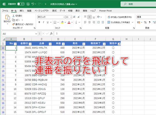 Excel VBAでオートフィルタ表示セルのみ取得! 2 imasara excel 77 top
