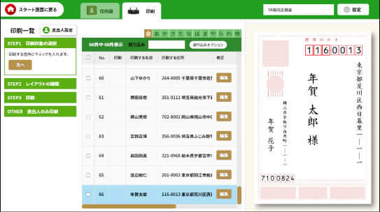 筆結び2024」の住所録・宛名印刷に特化した無料版「筆結び2024宛名