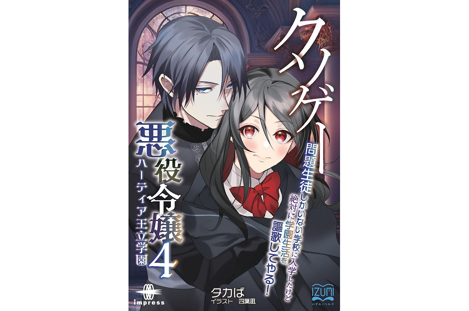 Kindle Unlimited」に『クソゲー悪役令嬢②～④』や新刊『私の推しは