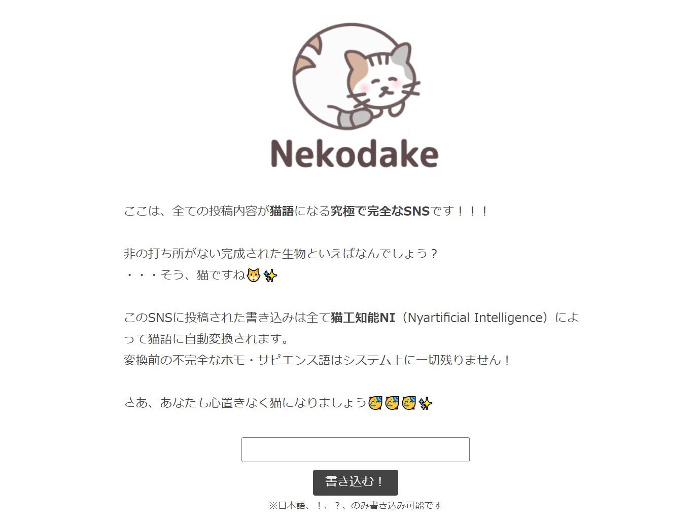 全て猫語に変換される究極に平和なSNSを「タイッツー」の開発者 全て猫語に変換される究極に平和なSNSを「タイッツー」の開発者
