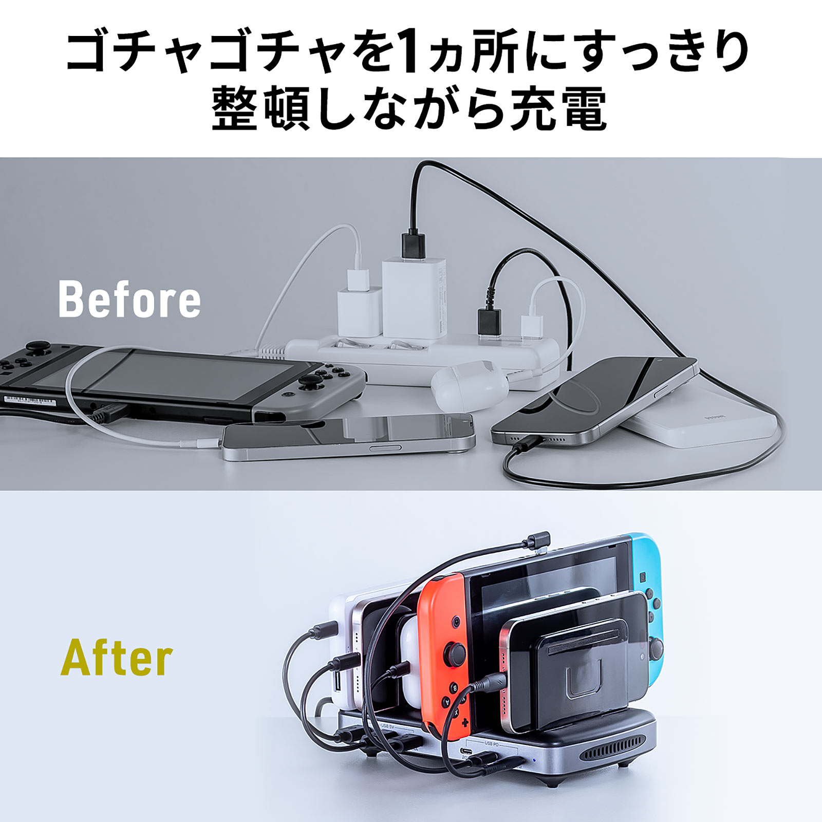 USB充電機器のゴチャゴチャを1カ所に整頓しながら充電できるUSB充電