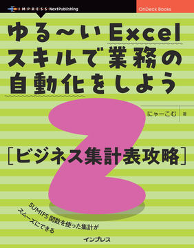 ExcelでVBAを使わずに業務を自動化する方法を解説した書籍が発売 - Book Watch/ニュース - 窓の杜