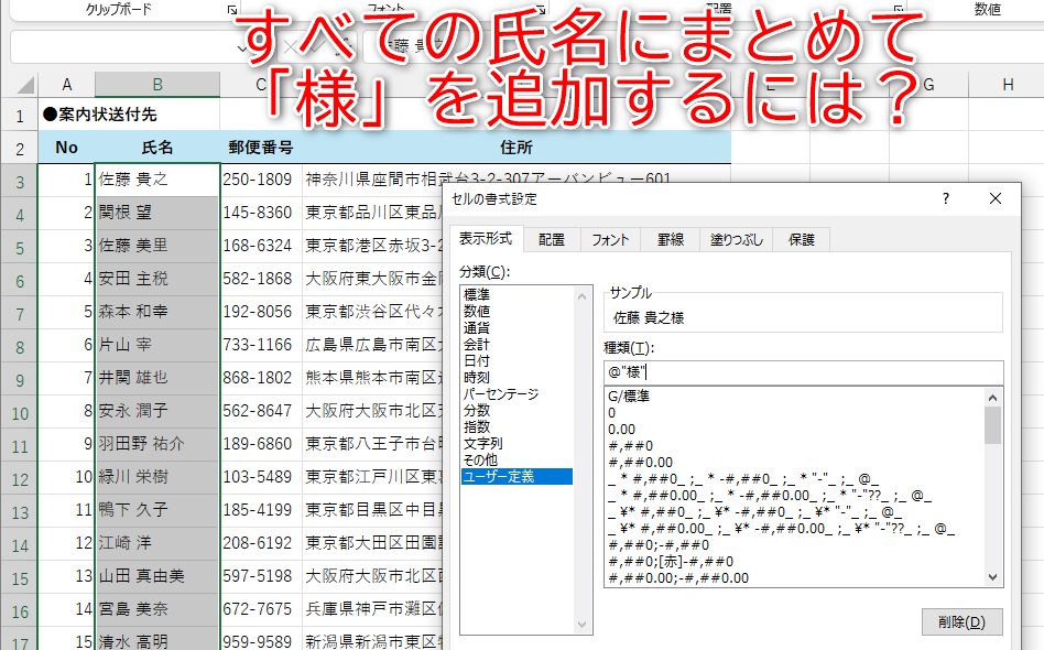 text様 オーダーページ Excel】100件以上ある氏名の後ろに「様」を入力するのは面倒！エクセル