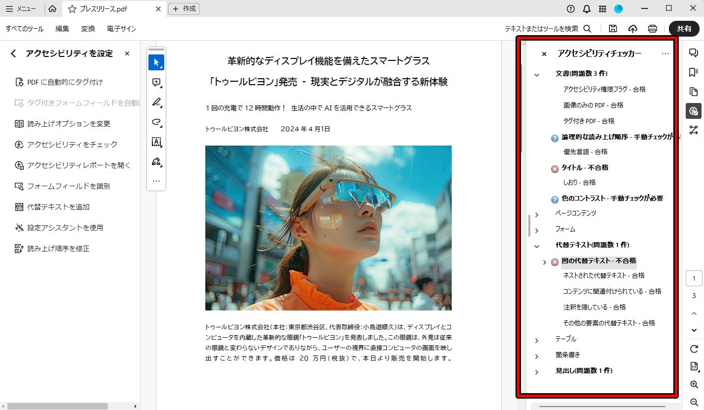 オファー adobe pdf その他のメタデータ web表示用に最適化 いいえ