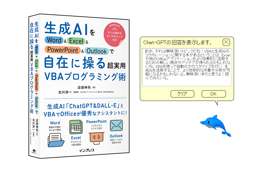 懐かしの“あのイルカ”を再現した「カイル君GPT」が書籍誕生のきっかけ