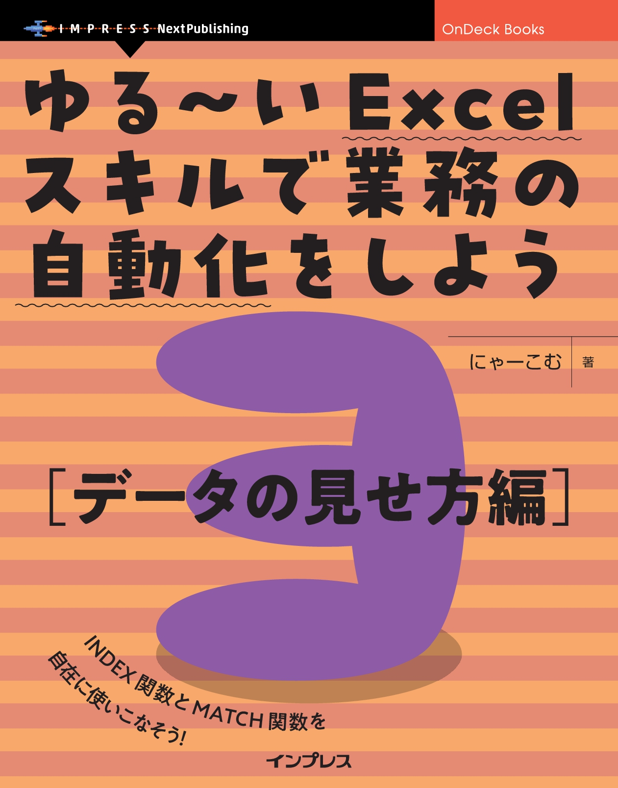 ExcelでVBAを使わずに業務を自動化する方法を解説した書籍が発売 - Book Watch/ニュース - 窓の杜