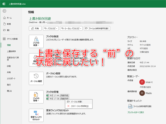 Excel】うっかり上書き保存＆閉じるで消えてしまった大事なデータを復活させる方法 - いまさら聞けないExcelの使い方講座 - 窓の杜