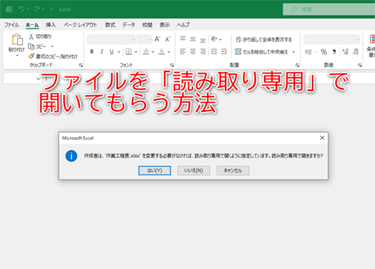 Excel】更新されると困るファイルの共有時はどうする？ 意図しない編集を防ぐテク - いまさら聞けないExcelの使い方講座 - 窓の杜