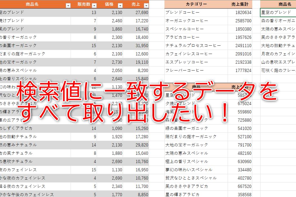 二本分 Excelで複数の条件に一致するデータを簡単に抽出する方法［DGET