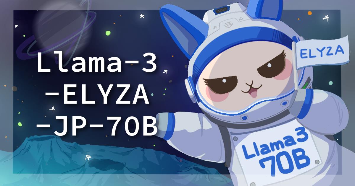 GPT-4」超えを達成した国産日本語LLM、AIスタートアップのELYZAが開発