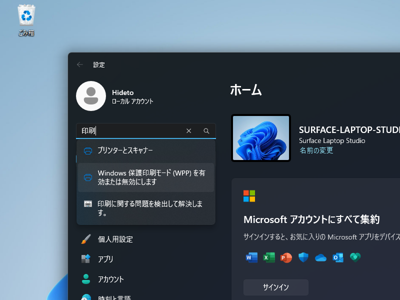 セキュリティに大変革！「Windows 11 2024 Update」の「保護され