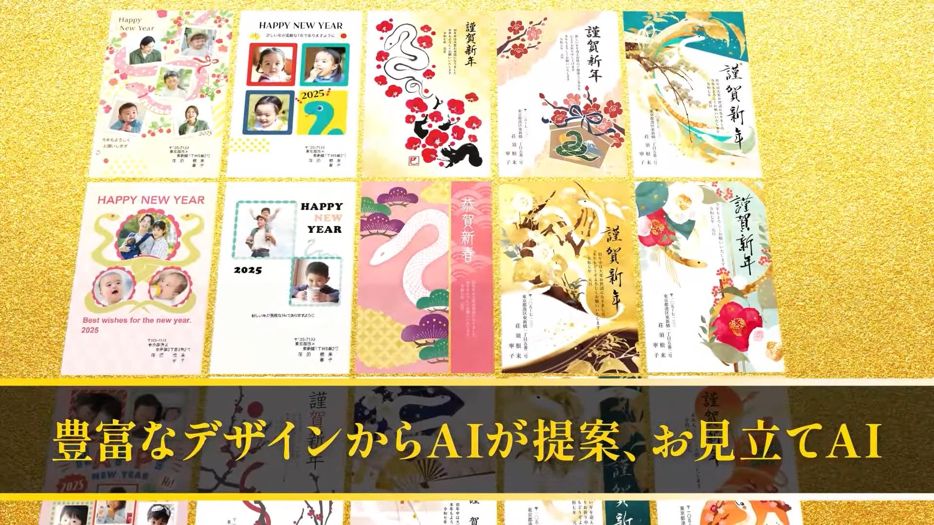 お見立てAI」で年賀状デザイン選びがらくらく「筆まめ」「筆王」「宛名