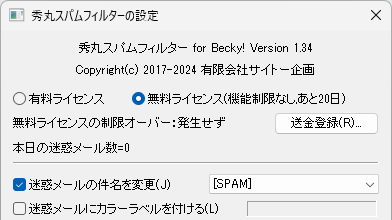 Shield Yourself from Scammers: Hidemaru Spam Filter for Becky! v1.34 – Your Ultimate Defense Against Fraudulent Links