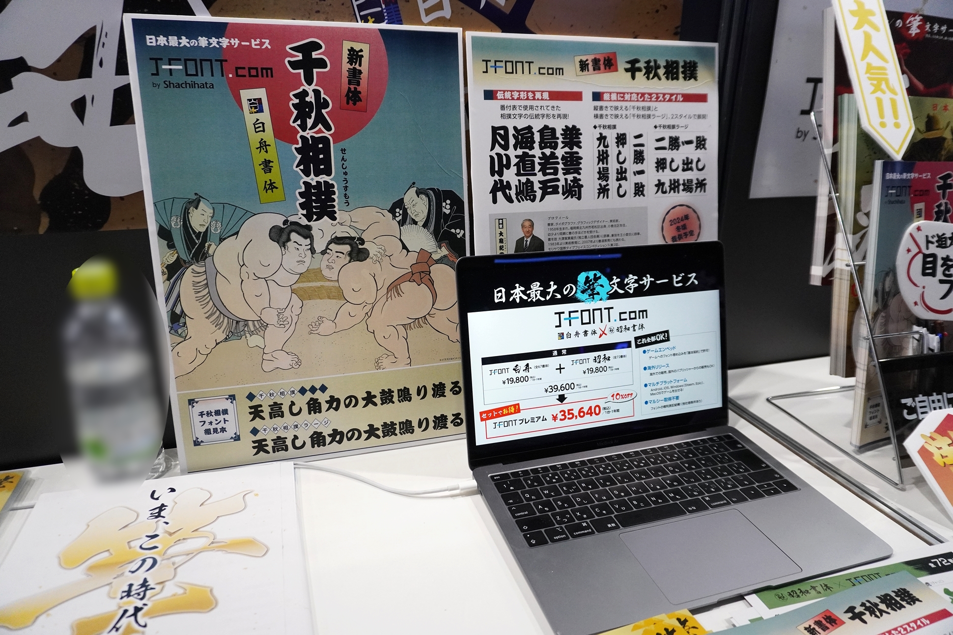 横書きでも映える相撲文字！ 筆文字フォントサービス「J-Font.com」に