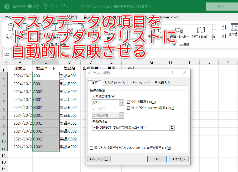Excelでドロップダウンリストにマスターデータへの追加項目を自動反映させる方法 - 残業を減らす！Officeテクニック - 窓の杜