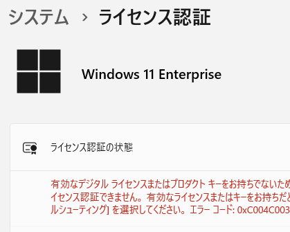 Windows 11のライセンス認証でトラブル……からの解決に注目集まる