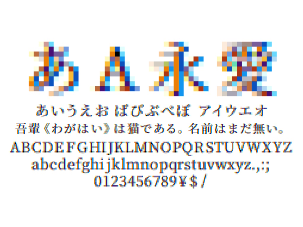 [B! フォント] 無償のカラーピクセルフォント「珊瑚」が公開 ～使い方次第でさまざまな表現が楽しめる／制作は「たぬき油性マジック」などで知ら ...