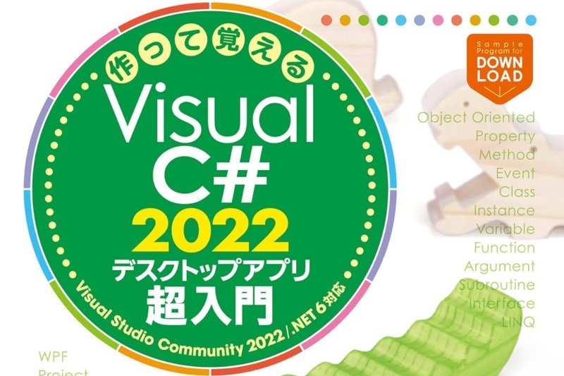 作って覚えるVisual C＃』が55％OFFなど！ Kindle本月替わり