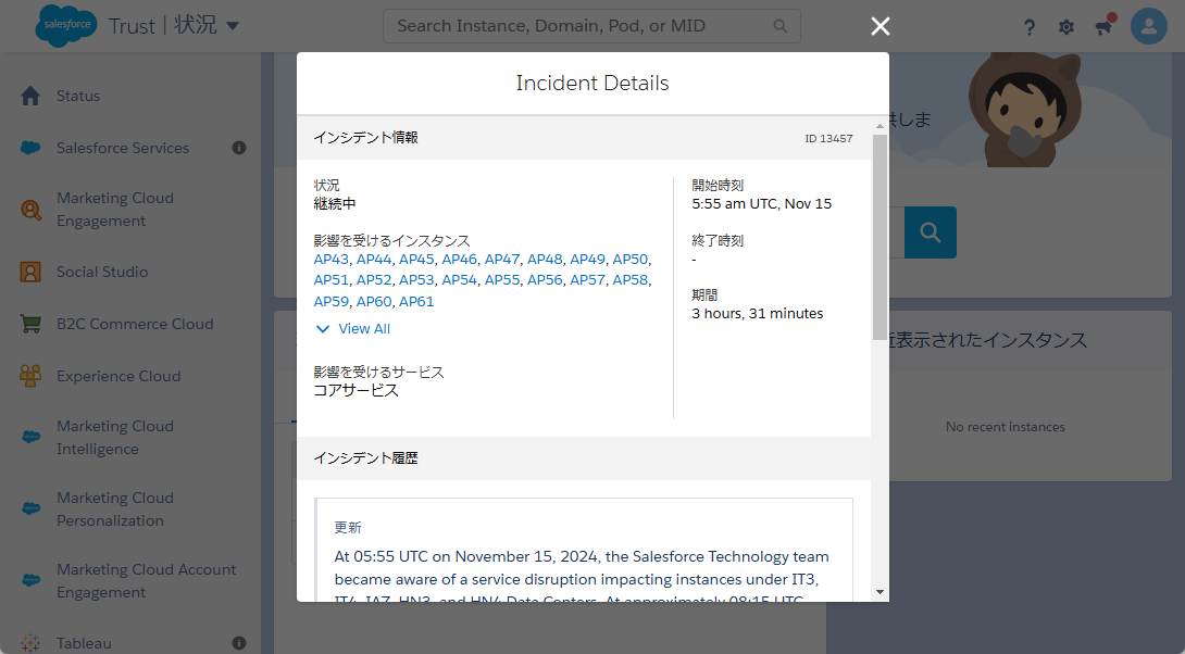 「Salesforce」に障害発生 ～正常な状態へ復旧していく見込み【20時30分追記】／