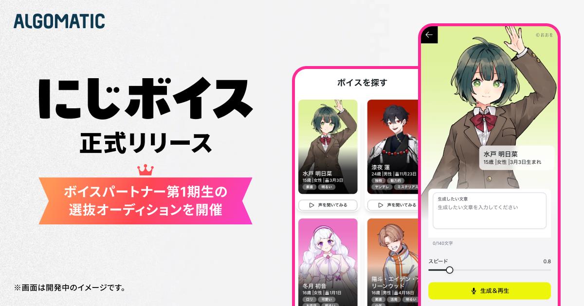 クレカ登録不要・無料で始められる音声生成AI「にじボイス」正式