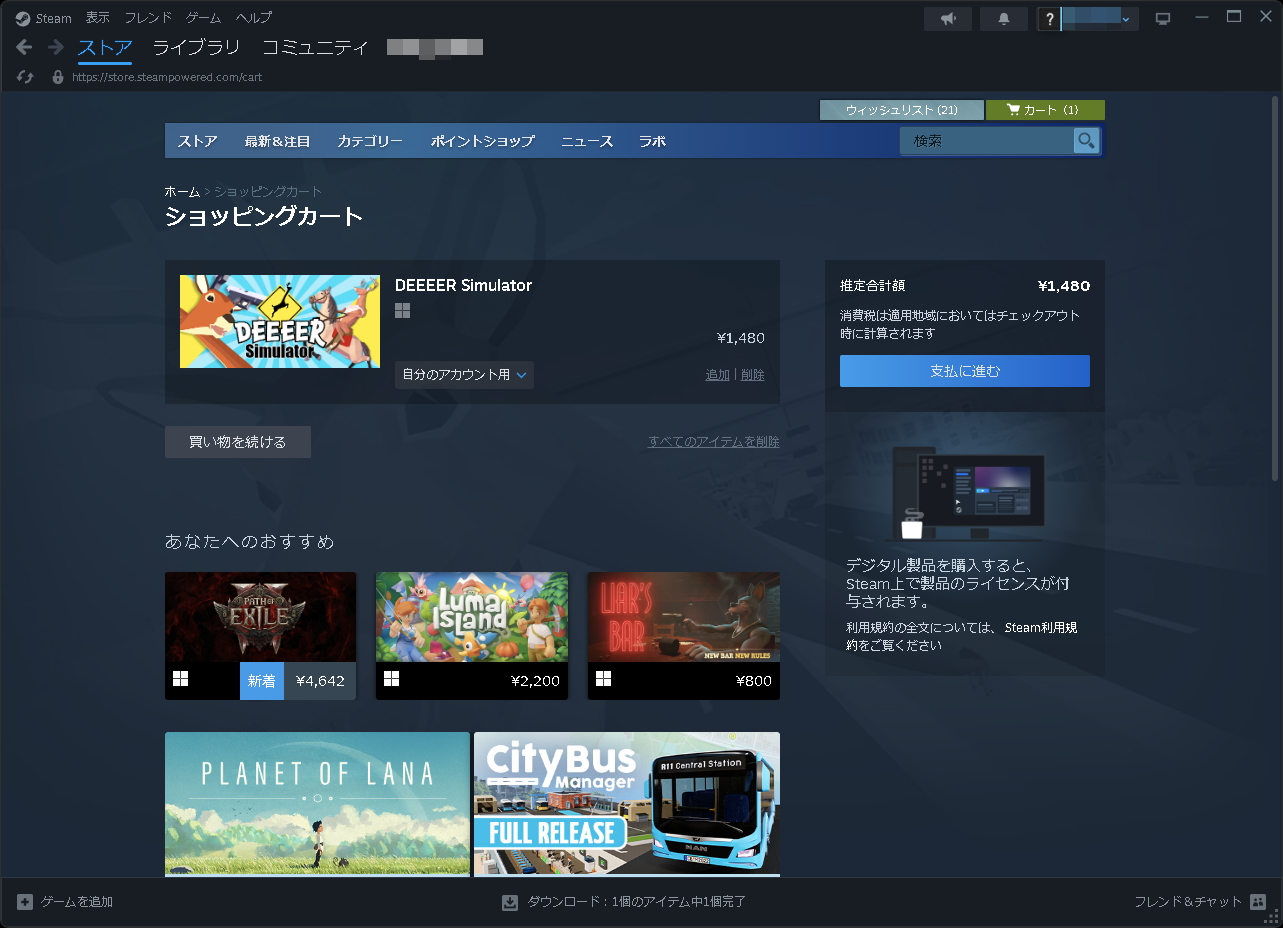 「Steam」はゲームを売らず、利用権を売っている……ってどういうこと？【石田賀津男の『酒の肴にPCゲーム』】