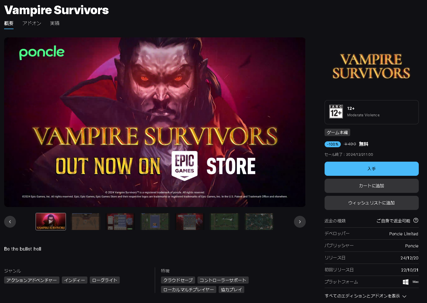 Epic Games Store」の無料配布ゲームが毎日変わる年末年始モードに突入か？ - 窓の杜