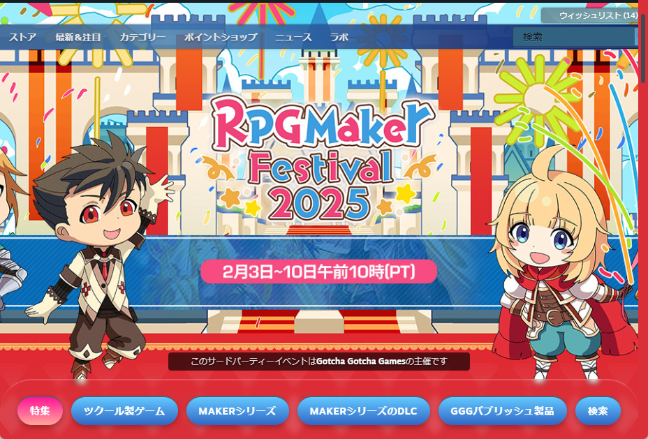 RPGツクールVX Ace」が無料配布中 ～最新版「MZ」も55％OFFなど大幅