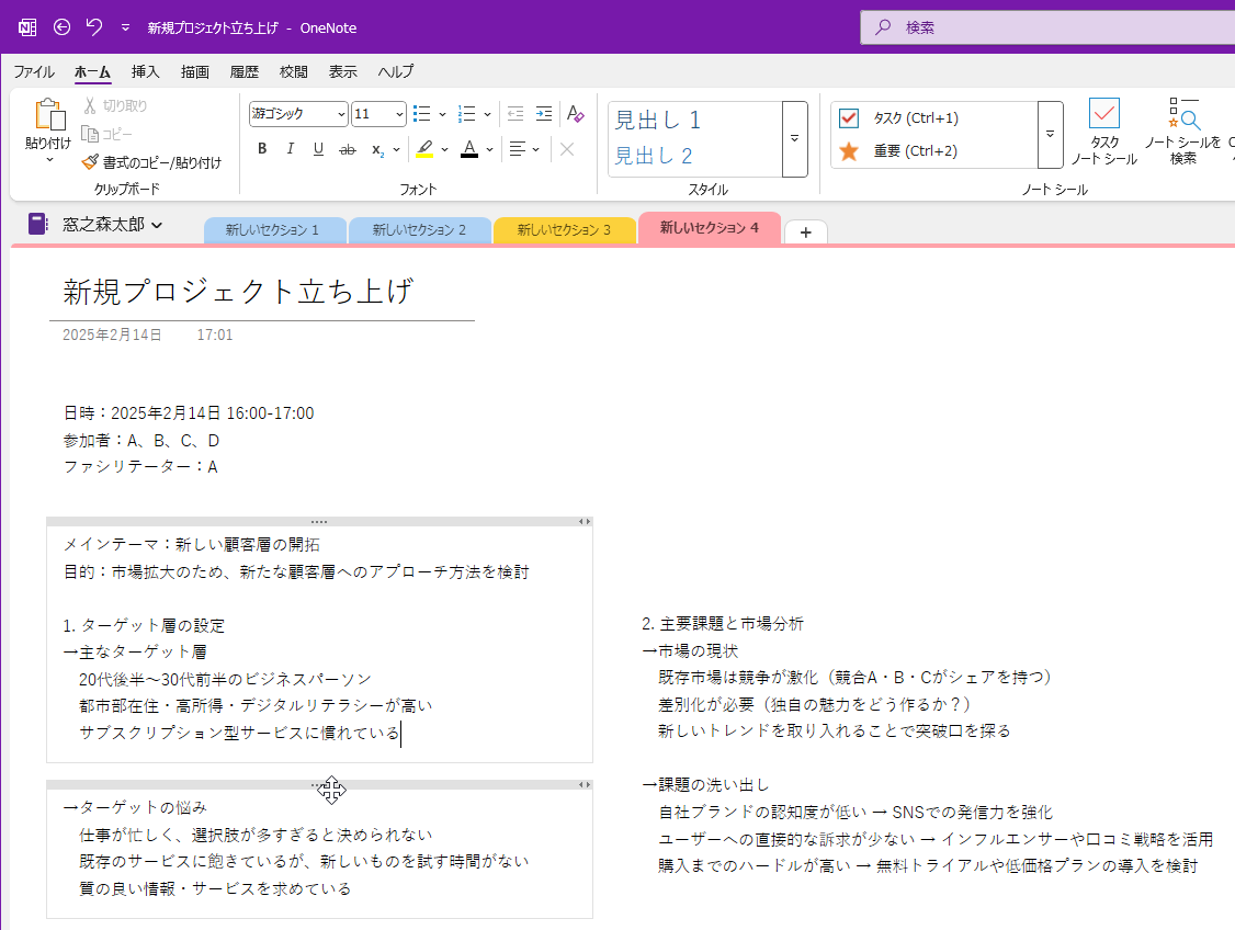 OneNoteのテキスト編集を効率化! 増殖したテキストボックスの結合など便利な技を伝授 - 残業を減らす!Officeテクニック - 窓の杜