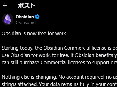 人気のMarkdownノートアプリ「Obsidian」が商用でも無償に／今後もアカウントなし、広告なし、トラッキングなし、ロックインの心配なしで利用可能