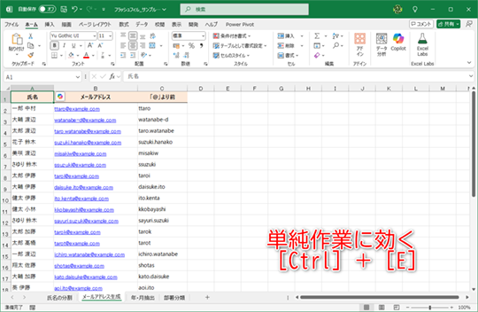 Excel】AIより速い魔法のショートカット［Ctrl］＋［E］キーで単純作業