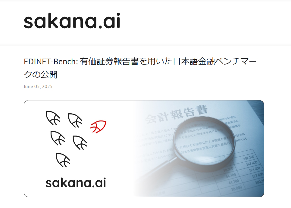 【金融LLMの真価を問う】EDINET-Bench：日本語有価証券報告書データで金融タスク性能を徹底評価！Sakana AIが開発
