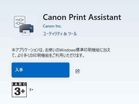 キヤノン、Windowsの最新印刷プラットフォームに準拠した印刷