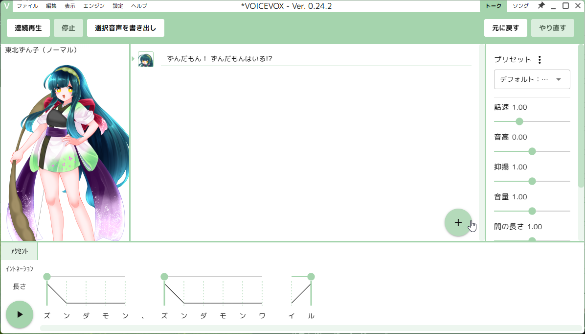 ちょべり voicepeak音街ウナ 東北きりたん 東北ずん子 京町セイカ Amazon.co.jp: インターネット VOICEPEAK 音街ウナ : PCソフト ちょ