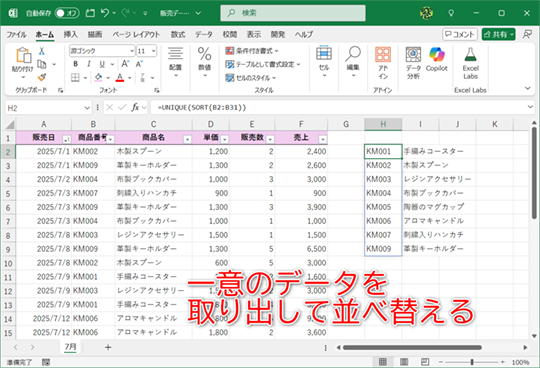 Excel出品 Excel】XLOOKUP関数で販売リストから全種類の商品を商品番号順に並べて