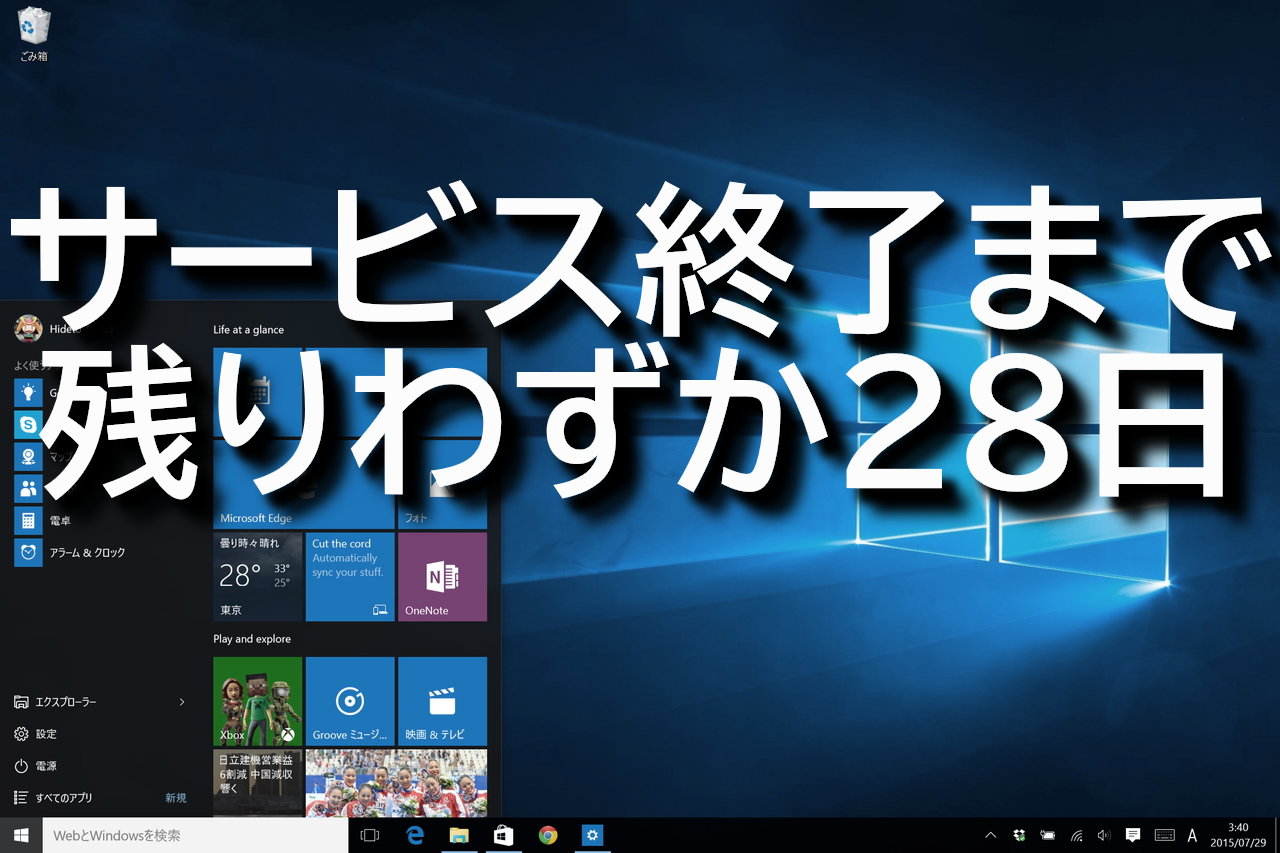 節税対策用　Win10　アップグレードパソコン Windows 10のサ終まで1カ月を切る！ アップグレード？リプレイス