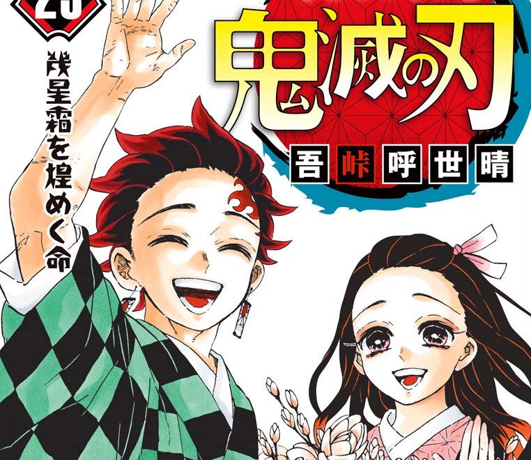 鬼滅の刃』『DRAGON BALL』が50％還元！集英社少年マンガのKindle版が