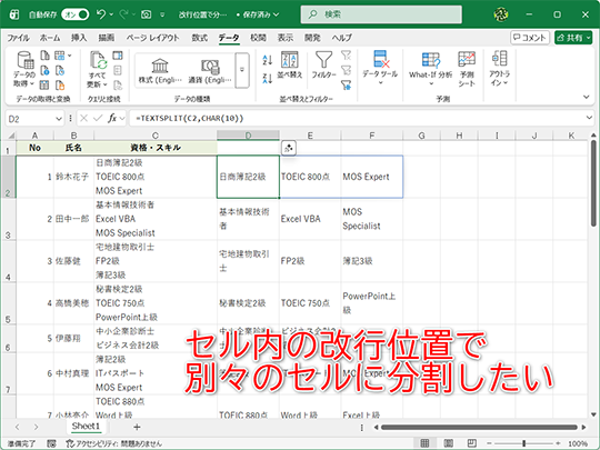 Excel】セル内にある改行位置で一気にデータを分割して別のセルへ入力
