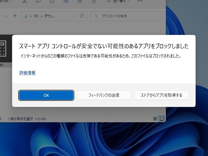一度OFFにしたら、もうONにできないWindows 11のセキュリティ機能に