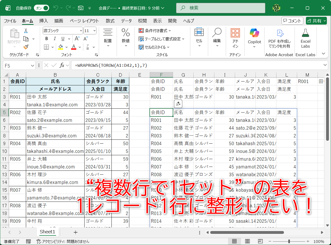 Excel】複数行ごとに1セットになったデータを1行にまとめたい！ コピペ 