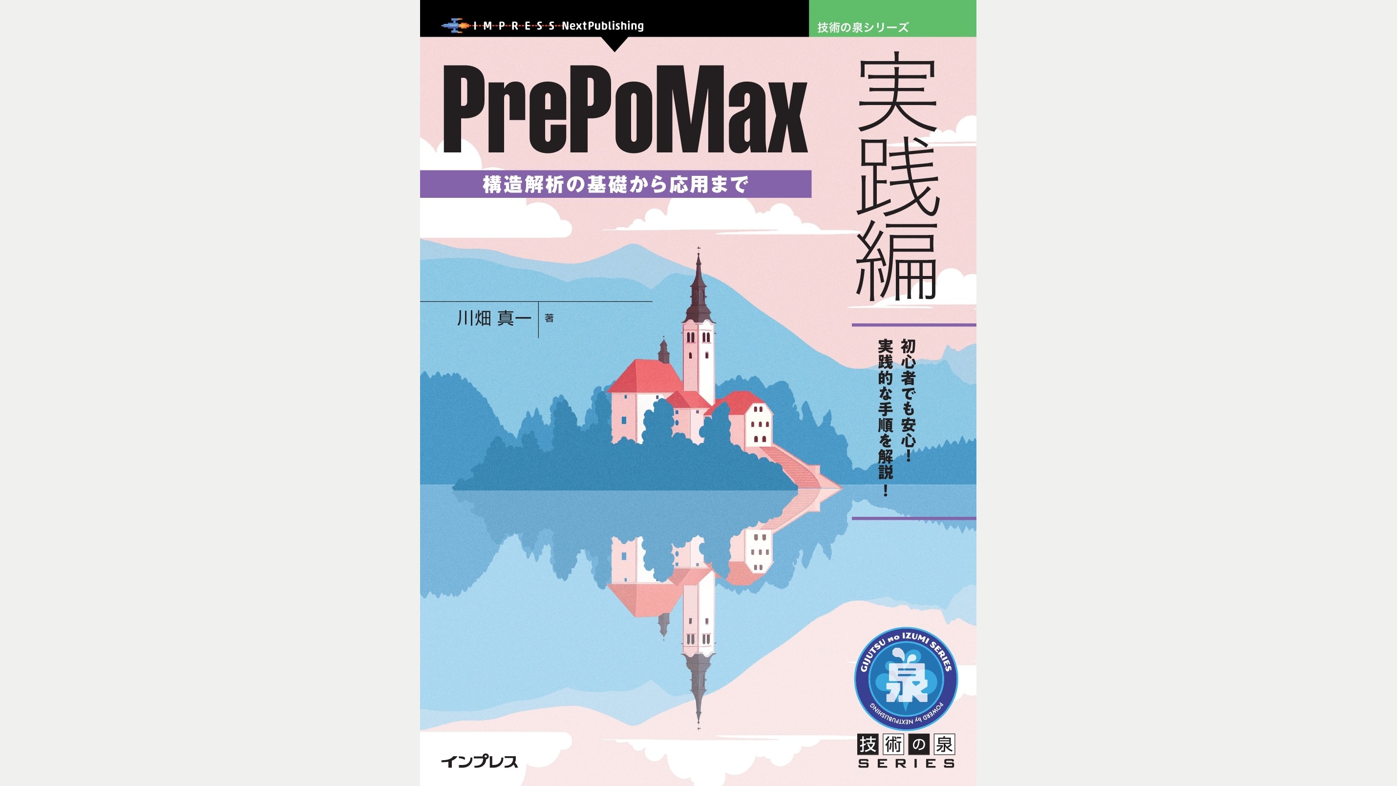 GUIで実行できる構造解析ツール「PrePoMax」を初心者でも理解できる 