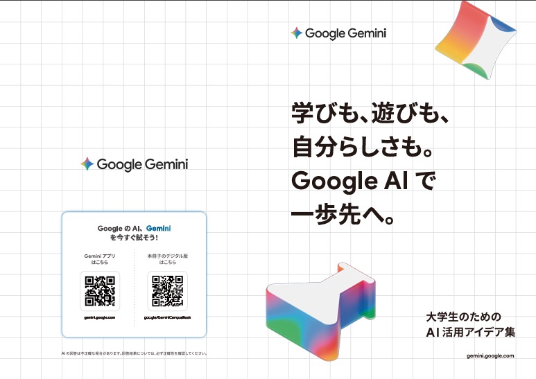 GoogleがGeminiの活用法を紹介する電子書籍を無償公開 ～全国の大学生と合同で作成／社会人も業務などで役に立つ45の活用例を収録した『Gemini 活用事例集』【Book Watch/ニュース】