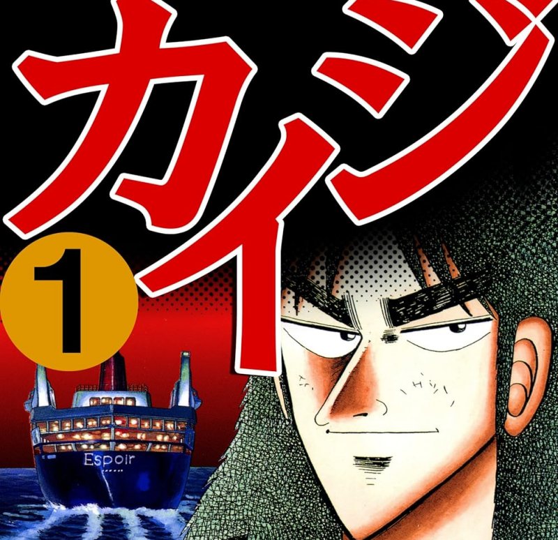 Kindleストアで「冬のマンガ祭り」！対象作品が99円以下、『賭博黙示録